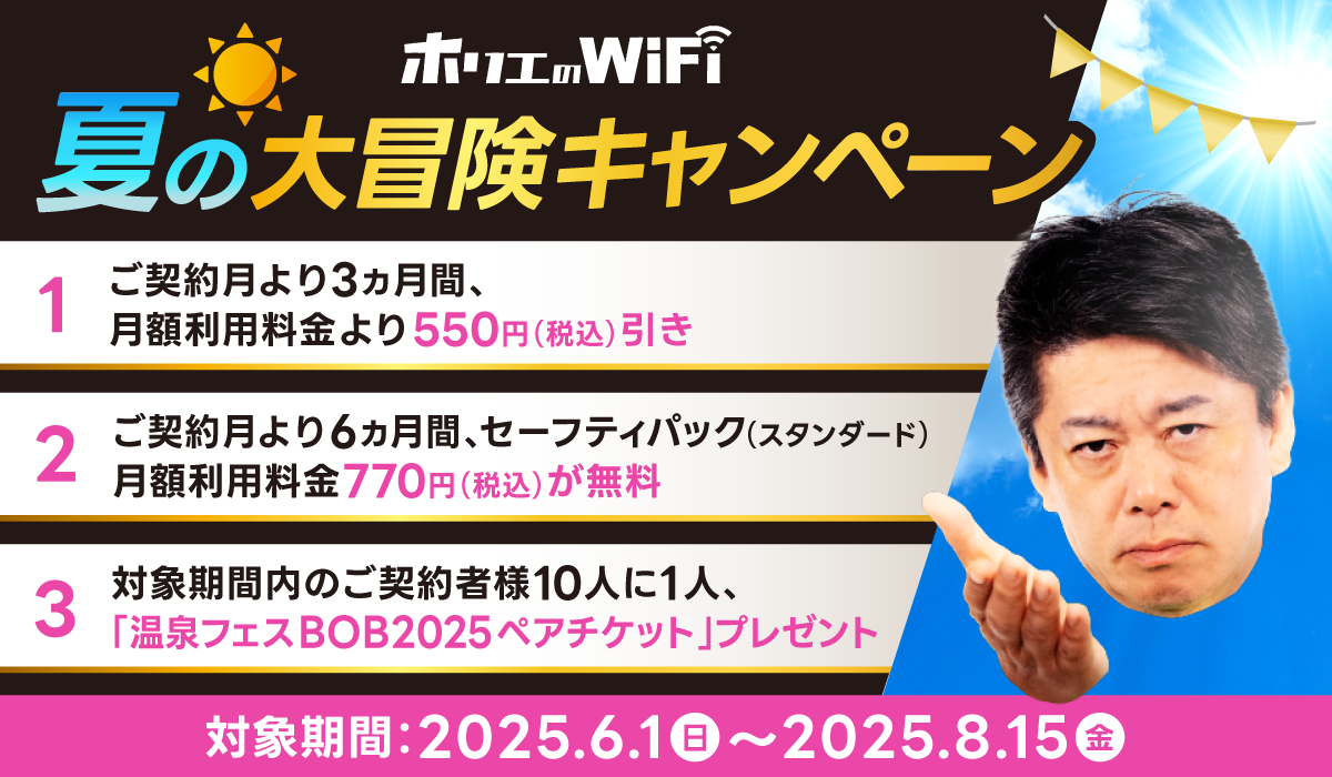 ホリエのWiFi