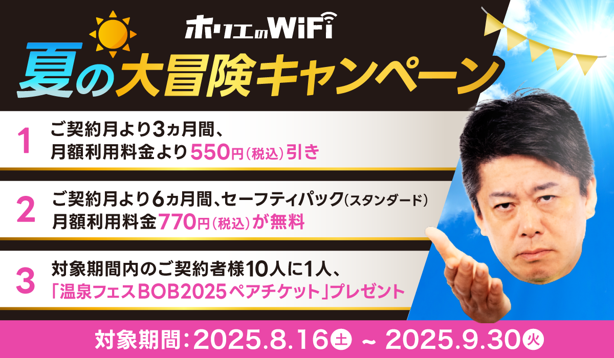ホリエのWiFi