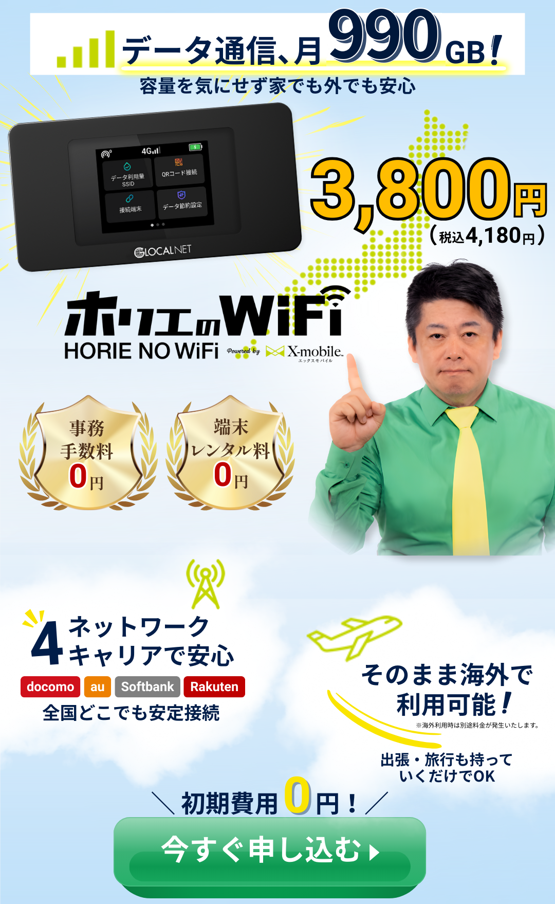ホリエのWiFi HORIE NO WiFi Powered by X-mobile エックスモバイル