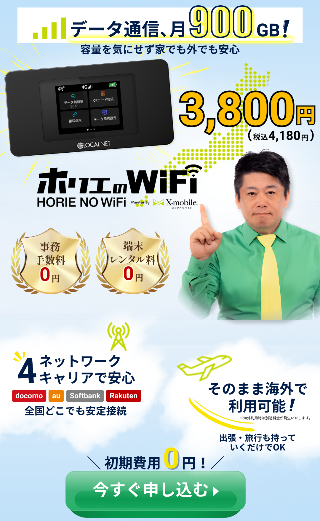 ホリエのWiFi HORIE NO WiFi Powered by X-mobile エックスモバイル